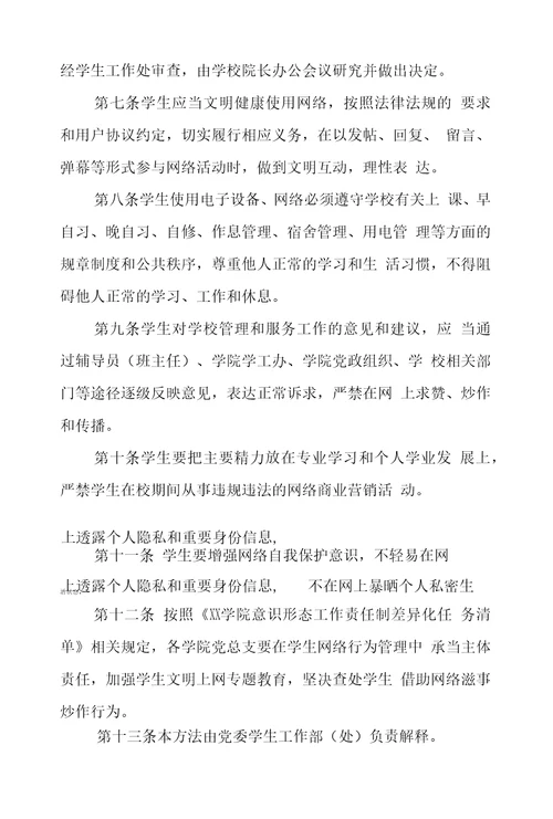 学院学生网络行为管理暂行规定