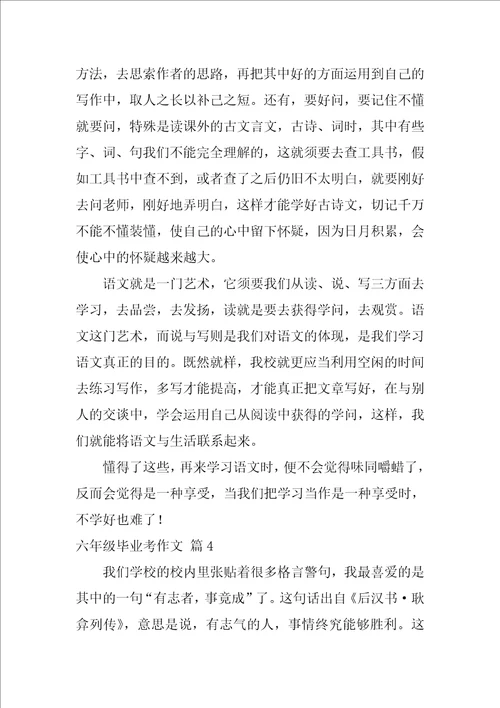 六年级毕业考作文