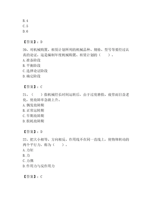 2023年机械员考试题库精品网校专用