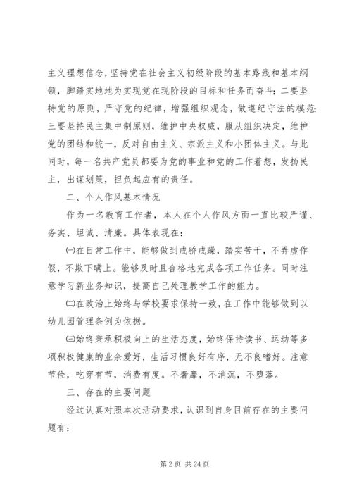 党的群众路线个人对照材料.docx