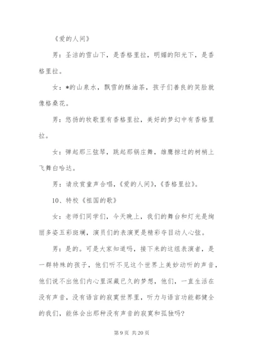 周年校庆晚会主持词结尾.docx