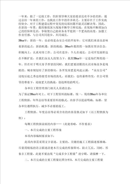 工程技术年终工作总结范文集锦6篇