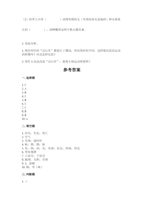 教科版三年级下册科学期末测试卷精品（名师推荐）.docx