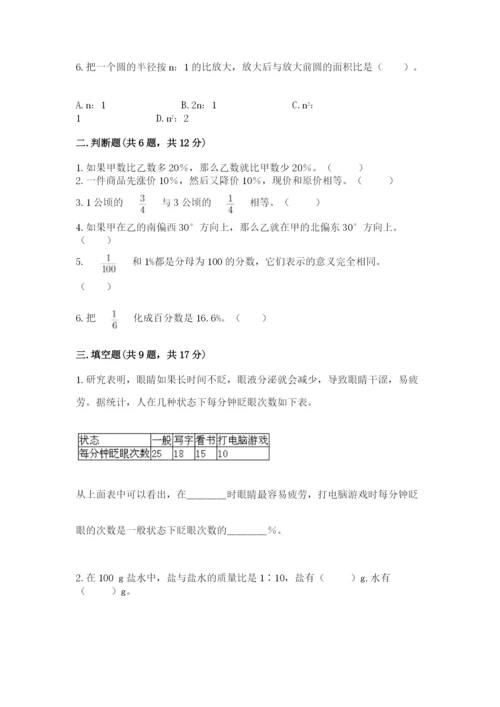 小学数学六年级上册期末考试试卷含答案【考试直接用】.docx