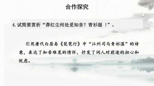 第12课《满江红》课件(共25张PPT)