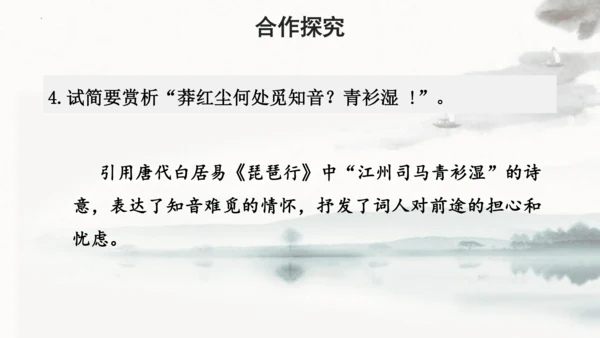 第12课《满江红》课件(共25张PPT)