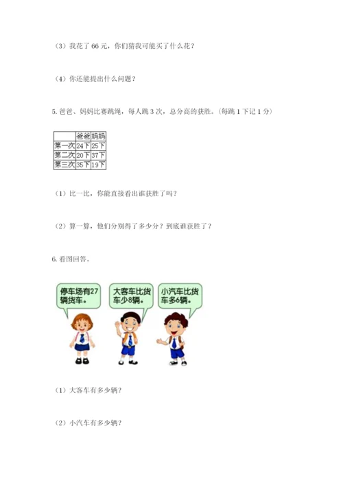 小学二年级数学应用题50道（模拟题）.docx
