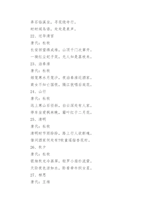 小学1-6年级必背语文古诗词.docx
