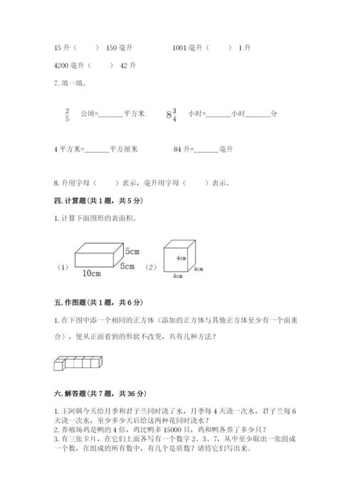人教版五年级下册数学期中测试卷学生专用.docx