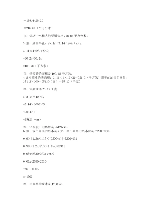 四川省【小升初】2023年小升初数学试卷精品（夺冠）.docx