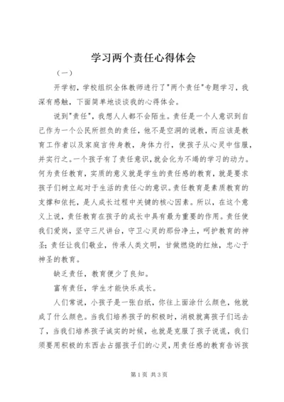 学习两个责任心得体会 (6).docx