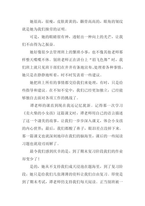 我的老师初一优秀作文.docx