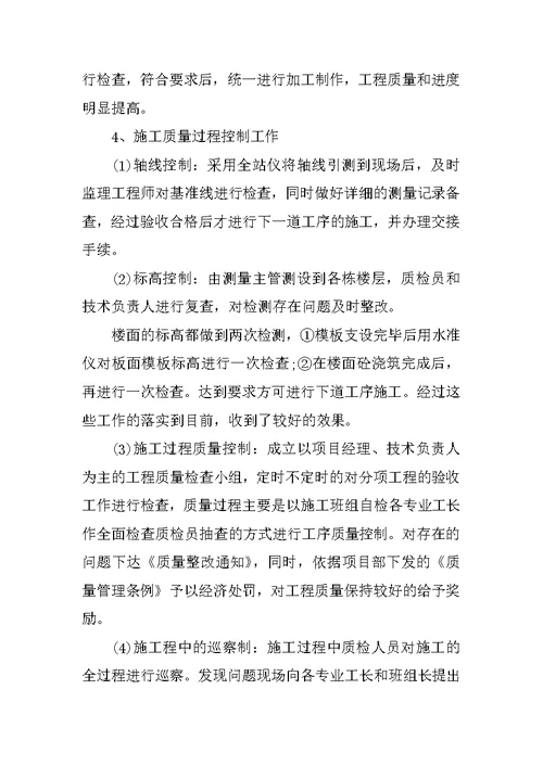 管理人员工作总结