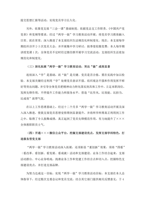 党支部书记党建自评分析报告.docx