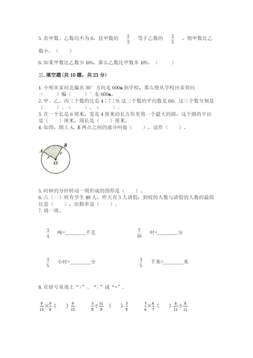 2022年人教版六年级上册数学期末测试卷【达标题】.docx