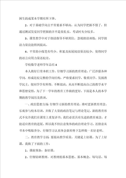 初中数学老师学年总结