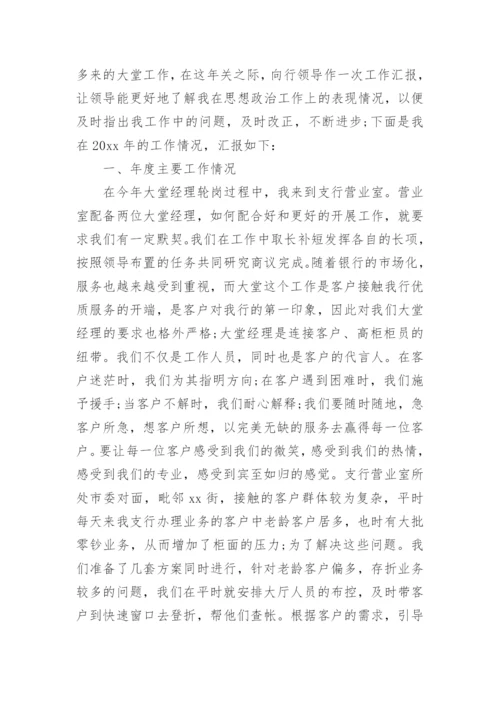 银行零售客户经理工作总结.docx