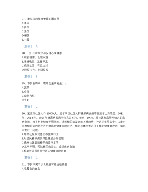 2022年全国健康管理师之健康管理师三级自我评估预测题库精品含答案.docx