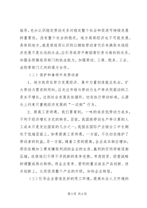 关于保护劳动者权益构建和谐社会的探讨 (2).docx