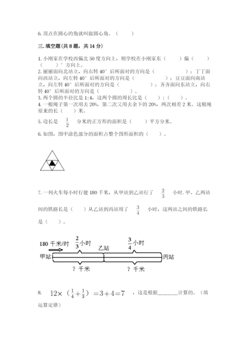 小学数学六年级上册期末卷附参考答案【轻巧夺冠】.docx