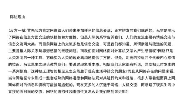 九年级语文下册第四单元 口语交际 辩论 课件（共24张PPT）