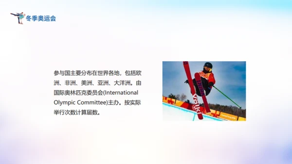 滑雪运动冬季奥运会通用PPT模板