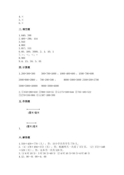 人教版三年级上册数学期中测试卷附参考答案【夺分金卷】.docx