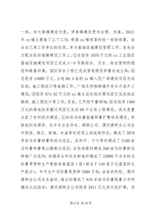 乡镇挂职调研报告.docx