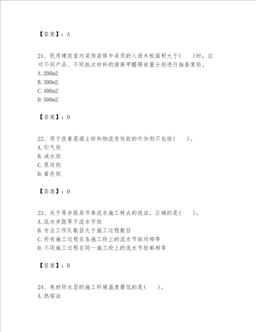 一级建造师之一建建筑工程实务题库含完整答案（典优）