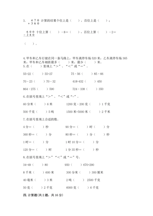 人教版三年级上册数学期末试卷及完整答案一套.docx