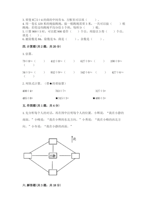 三年级下册数学期中测试卷含答案（基础题）.docx