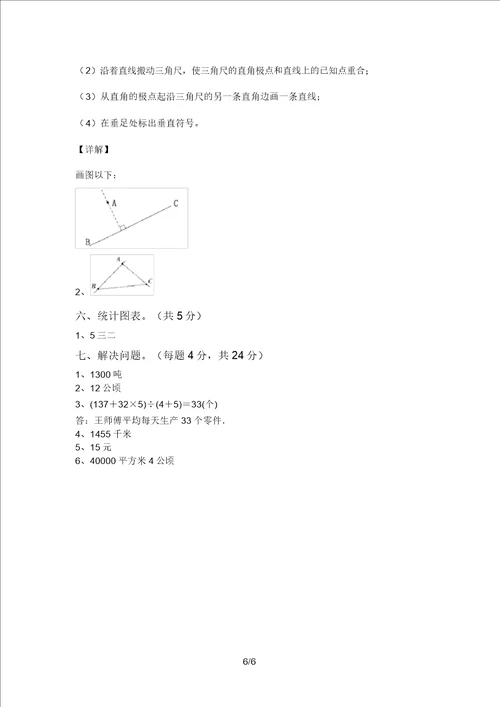 西师大版四年级数学上册期末考试卷及答案精编