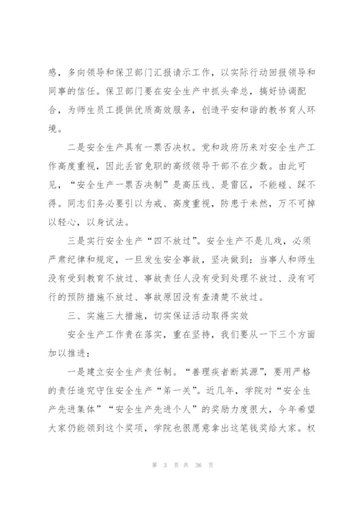 领导安全知识的讲话稿5篇.docx