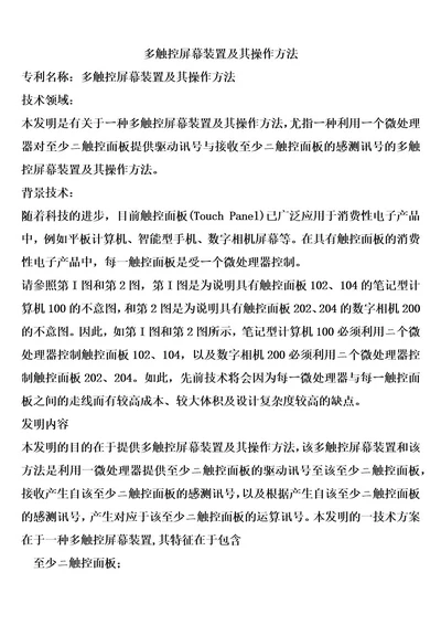 多触控屏幕装置及其操作方法