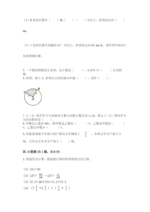 小学数学六年级上册期末考试试卷精品【历年真题】.docx