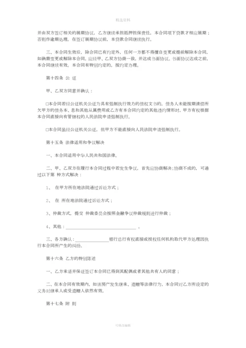 中国邮政储蓄银行房屋按揭贷款合同.docx