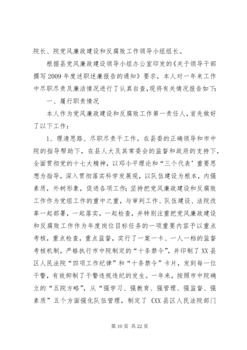 县法院述职述廉报告.docx