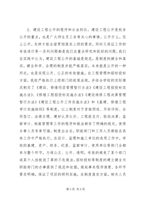如何抓好建设工程公开工作的学习心得_1.docx