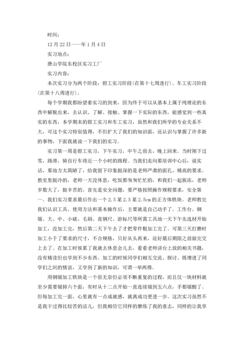 车工实习报告3000字5篇.docx