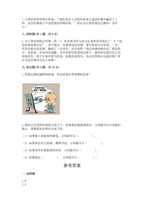 部编版四年级上册道德与法治期中测试卷含答案（轻巧夺冠）.docx