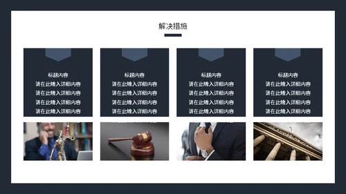 律师事务所工作总结通用PPT模板