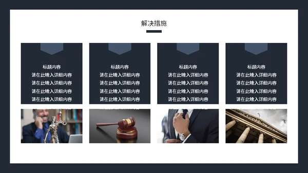 律师事务所工作总结通用PPT模板