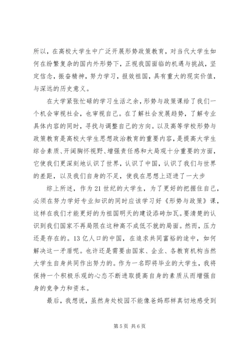 形势与政策心得体会 (7).docx
