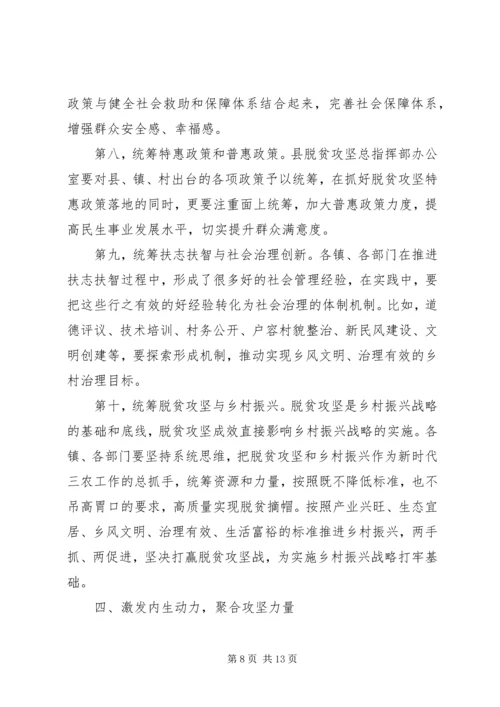 在XX年全县脱贫攻坚推进会上的讲话.docx