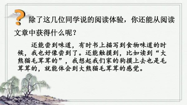 部编版四年级上册语文 语文园地一 课件