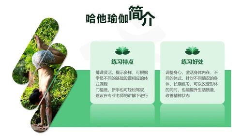 瑜伽瑜在其中意在连接静心禅宗PPT模板