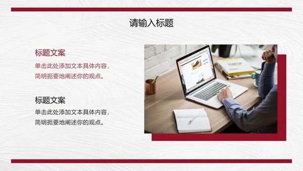 红色商务图文报告总结PPT模板
