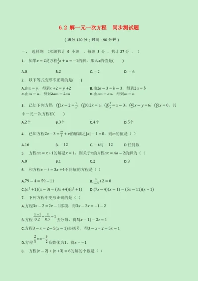 学年七年级数学下册第章一元一次方程.解一元一次方程同步测试题无答案新版华东师大版.docx