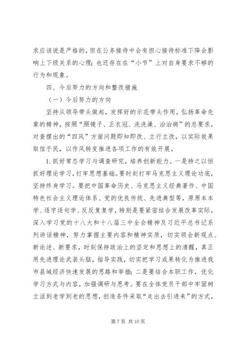市发改局党的群众路线教育实践活动对照检查材料 (2).docx