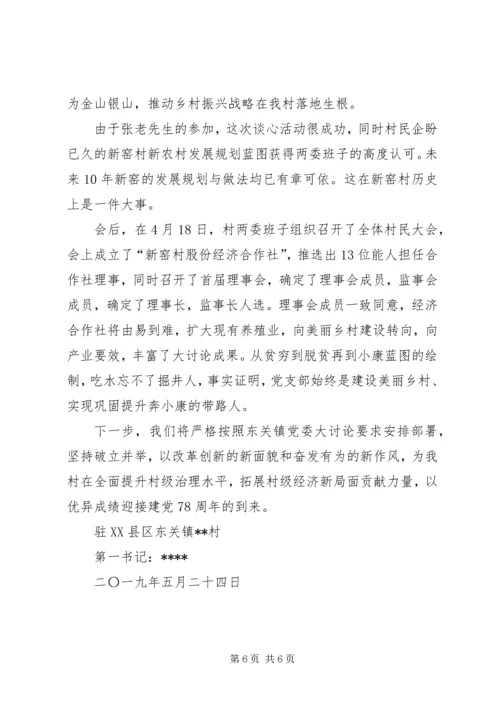 村党支部改革创新奋发有为大讨论带来新变化.docx